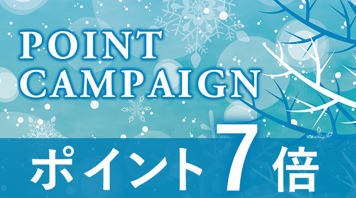ポイントキャンペーン